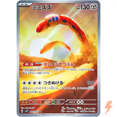 Orthworm AR 081/071 SV2P Snow Hazard - Pokemon Card Japanese Scarlet & Violet • $3.42