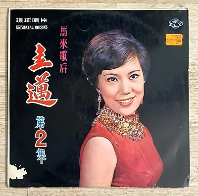 Malay Universal Record ULP No. 5054 Rare Vinyl Taiwan VG+ • $39.99