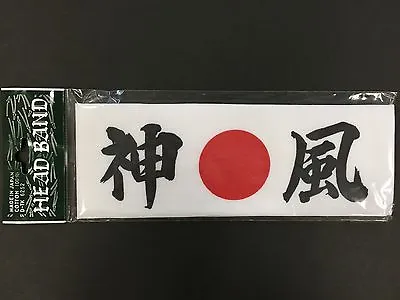Japanese Headband Hachimaki Kamikaze Cotton 100% D-TK 6252 MADE IN JAPAN • $18.97