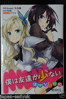 Boku Wa Tomodachi Ga Sukunai 'Haganai Biyori' Manga Japan Lot • $54.90