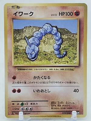 Onix 59/87 CP6 20th Anniversary 1st Edition Japanese Pokemon Card • $1.42