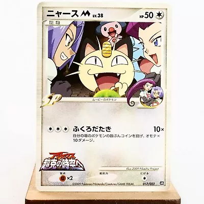 (B) Meowth M 017/022 Movie Promo Pokemon Card Japanese P220-4 • $1.54