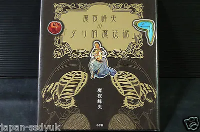 Mineo Maya Art Book  Dali-like Magic  - JAPAN • $50