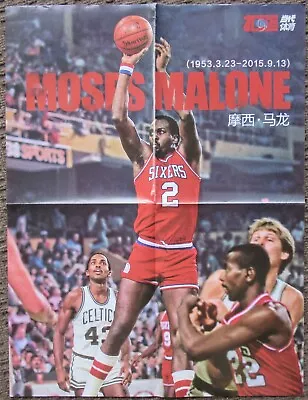 CHINA Poster - MOSES MALONE Vs. GERALD HENDERSON & DANNY AINGE - Chinese POSTER • $29.99