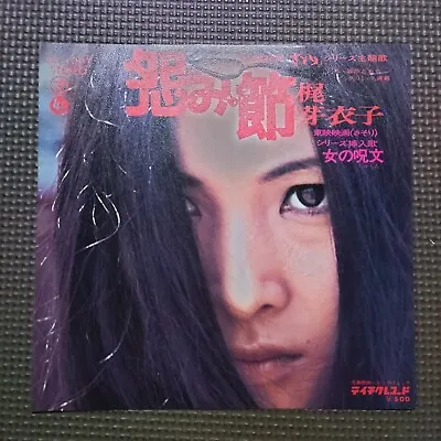 Meiko Kaji / Urami Bushi Sn-1287 Japan Issue 7  45 Kill Bill • $21