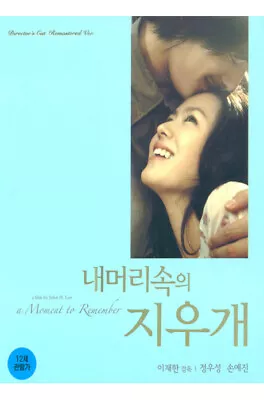 A Moment To Remember BLU-RAY Digipack Limited Edition (Korean) • $199.99