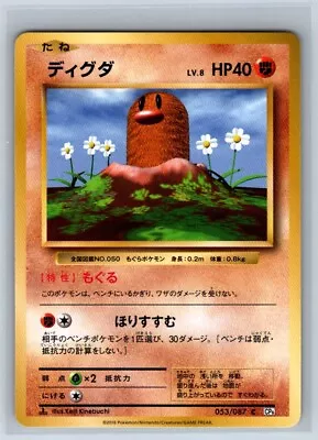 Pokemon Japanese Diglett CP6 20th Anniversary 1st Edition 053/087 NM • $2