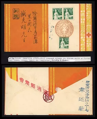 1943 Manchukuo Japan China Cover 18f Hsinking To Harbin Lovely FDC Scarce • $2.74