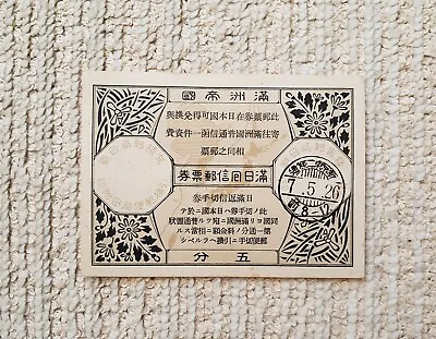 Manchukuo Manchuria - JP International Reply Coupon 5f Hsinking Stamped • $856.41