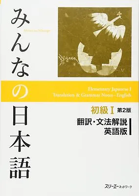 Minna No Nihongo Shokyu 1 2nd Edition - Translation & Grammar Notes - English • $60.99