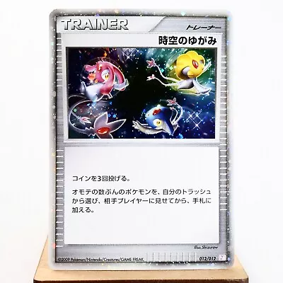 NM (S-) Time Space Distortion 012/012 PtM 2009 Pokemon Card Japanese Y177-1 • $19.99