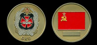 Challenge Coin - GRU - Russian Military Intelligence Service • $17.95