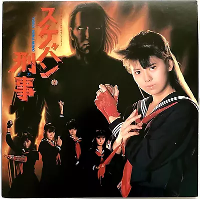 Sukeban Deka Yo-Yo Girl Cop Japan School Girl Cosplay Soundtrack 12  LP Vinyl • $18.99