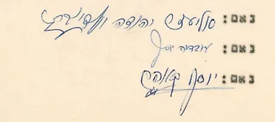 Judaica Hebrew Letter Signed By Rabbi Ovadia Yosef & Rabbi Waldenberg + 1960. • $129.99