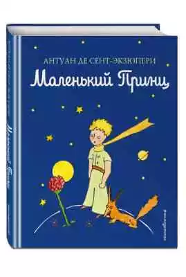 MINI BOOK / МАЛЕНЬКИЙ ПРИНЦ Сент-Экзюпери Антуан де Russian Kids Book • $14.99