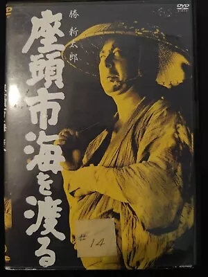  Zatoichi's Pilgrimage  LOST ZATOICHI FILM  DVD - Classic Japanese Samurai Movie • $9