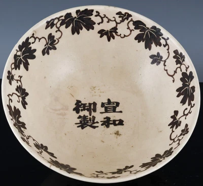 £49.48 • Buy Inscribed Antique Chinese White Glaze Cizhou Decorated Bowl Song Ming Dynasty
