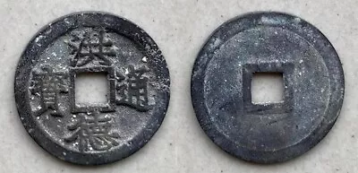 Ancient Annam Coin Hong Duc Thong Bao 1470-1497 • $6.20