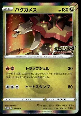 Turtonator 211/s-p Pokemon Japanese (promo Rare) Dragon V Get Challenge • $1.48