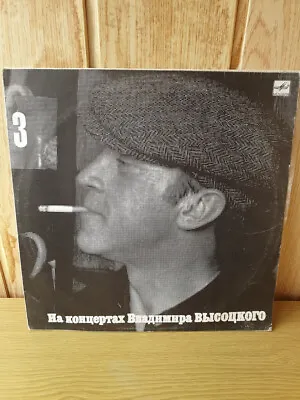 Vladimir Vysotsky Concert 3 Высоцкий Russian Soviet Vinyl Record USSR 33 Rpm 12' • $11.48