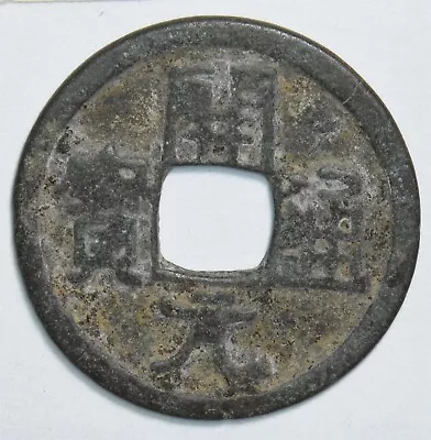 China 618 ~626 AD Token Tang Dynasty Kao Tsu Schjoth 312 198233 Combine Shippin • $25.99