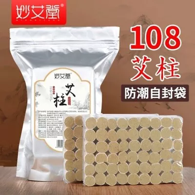 妙艾堂野生108艾柱 正品五年陈艾手工艾灸条艾绒 Moxa Cone Roll Stick 108pcs/box For Moxibustion • $18.99