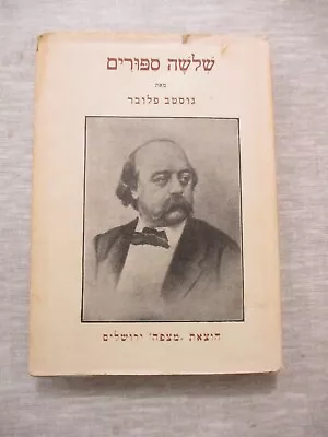 3 Short StoriesGustave Flaubert H/c1st Hebrew EditionPalestine 1928. Cs1635 • $16.95