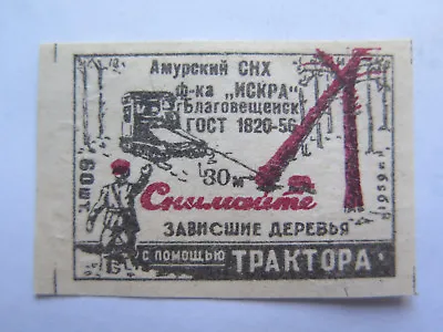 Russian Safety Awareness  Matches Match Box Label 1958 Normal Size Made Russia 5 • $2.57