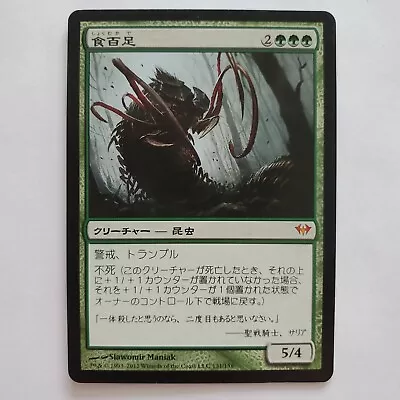 Japanese Vorapede Dark Ascension Foreign Mtg Mp • $4.43