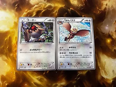 Hoothoot Noctowl - BW8 Spiral Force 043-044/051 Japanese Pokemon Card B0124 • $0.99