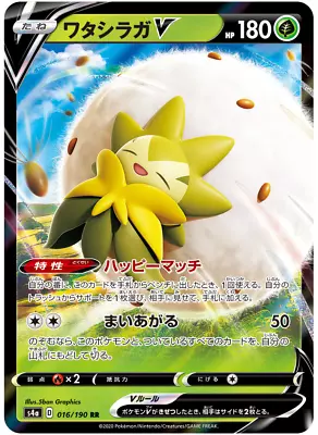 Eldegoss V 016/190 Japanese Pokemon Card Shiny Star S4a US Seller • $1.60