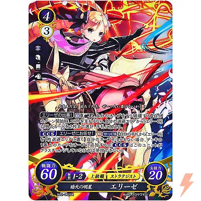 Elise B02-062 SR NM / Fates FE0 - Fire Emblem 0 Cipher Japanese • $23.20