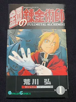 Manga Fullmetal Alchemist Vol. 1 2002 Japanese 1st Print Hiromu Arakawa • $36.99