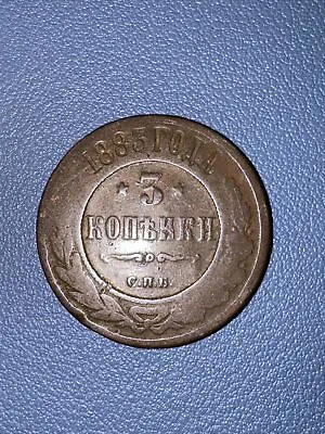 Russia | Empire Period | 1883 3 Kopek | • $3.75