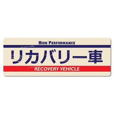 $5.99 • Buy Recovery Vehicle Japanese Vintage Sticker Decal JDM Car Drift Vinyl Funny Tur...