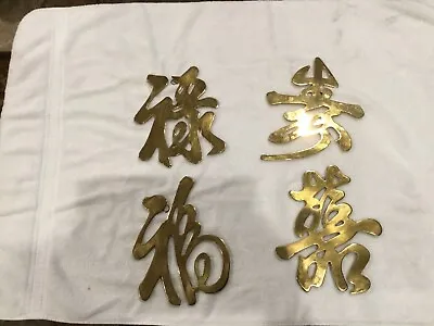 Vintage Brass Chinese Symbol Letters Set Of 4-  Wall Trivets (J) • $44.99