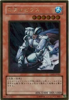 GS02-JP005 - Yugioh - Japanese - Mobius The Frost Monarch - Gold • $3