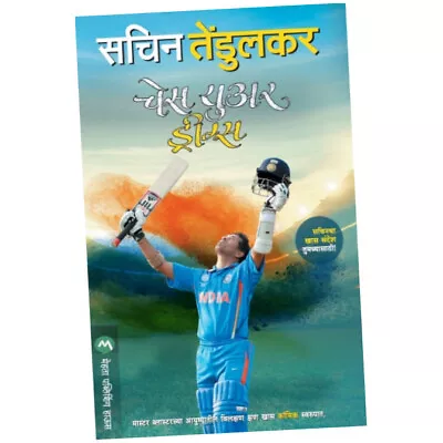 Chase Your Dreams - Sachin Tendulkar (2018 Paperback) BRAND NEW • £18.75