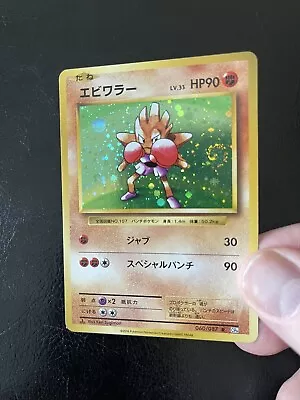 Hitmonchan 060/087 Japanese Holo Rare  - 20th Anniversary CP6 - Pokemon Card • $1.99