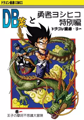 $39.90 • Buy New Doujinshi DRAGONBALL DRAGON BALL SAI  Vol.1  DB SAI