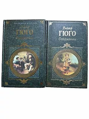 Victor Hugo Books Les Miserables In Russian Set Of 2 • $14.99