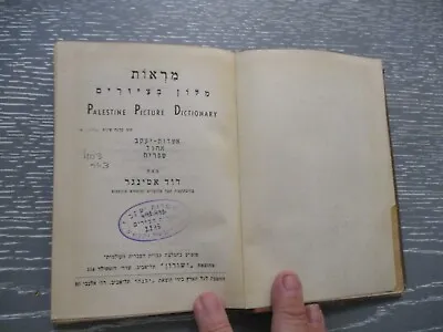 Visions - Palestine Picture Dictionary D. Etinger H/c Hebrew & English 1943 • $39.95