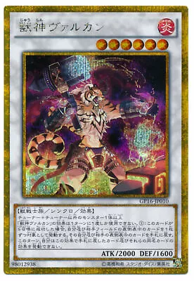 GP16-JP010 - Yugioh - Japanese - Vulcan The Divine - GoldSecret • $2