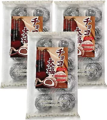 3 Pack Chocolate Rice Cake Daifuku Kuri Mochi Japanese Style (7.4oz Each) • $34