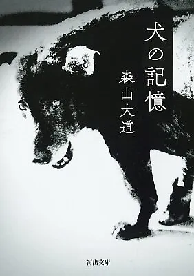 Daido Moriyama Memories Of A Dog Art Photo Book W/Tracking# New Japan • £24.34