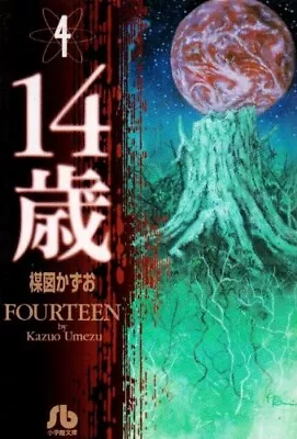  14 Fourteen Years Old  Vol.4 Paperback Kazuo Umezu Manga Japanese Version • £12.06