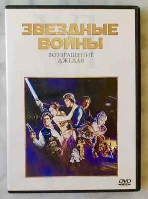STAR WARS Return Of The Jedi (Region 5 DVD) • $12.99