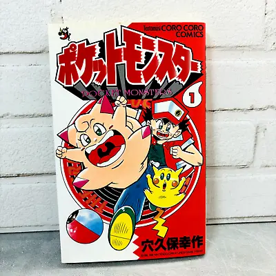 3rd Print Edition Pocket Monster Pokemon Vol.1 Japanese Manga Anakubo Kousaku • $59