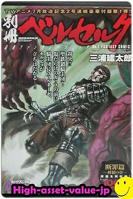 Kentarou Miura: Bessatsu Berserk Danzaihen Manga Booklet - Collectible JP • $39.83