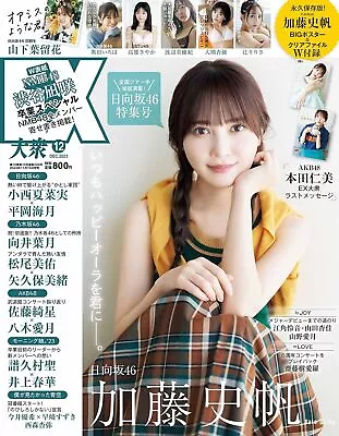 EX Taishu Dec 2023 Japanese Magazine Shiho Kato Nagisa Shibuya Miyuki Watanabe • $26.04